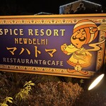 マハトマ - 【2026.2.13(金)】店舗の看板