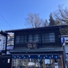 新鶴本店