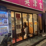 ラーメン 奥津家 - 