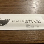 ほていさん 本店 - 