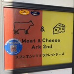 シカゴピザ＆スフレオムレツ Meat&Cheese ARK2nd - 