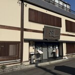 漣 - 