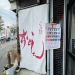 らぁ麺 松しん - 