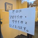 お食事処 居酒屋 英松 - 本日のイカ