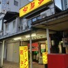 安福亭 - 外観(少し離れた左右にお店の無料Ｐ合計20)                 商店街的な通りの２階建の建物の１階がお店です