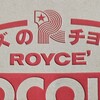 ロイズ 新千歳空港店
