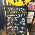 おばんざい菜の花 - 