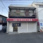 小島屋 - 到着時