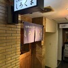 札幌成吉思汗 しろくま  札幌本店