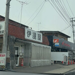 伊達屋 - 店舗 外観（別日）