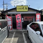 麺屋.千寿 - お店