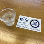 酒屋 はくさん - 