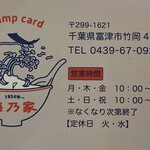 梅乃家 - ポイントカード　2026/02