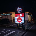 ステーキガスト - 外観
