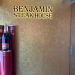 ベンジャミンステーキハウス - 