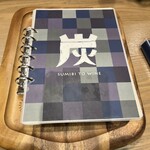 炭火とワイン - 