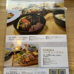 レストラン エウレカ - メニュー2026.2