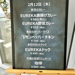 レストラン エウレカ - メニュー2026.2