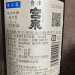 宮泉銘醸株式会社 売店 - 