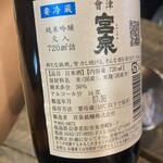 宮泉銘醸株式会社 売店 - 