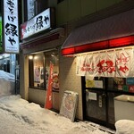 元祖海老そば 縁や - 