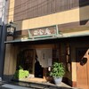 田舎庵 小倉本店