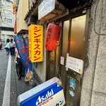 ジンギスカン - 