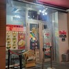 家家家 飯田橋店