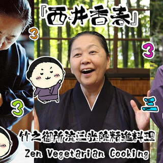 精進料理 三光院_2