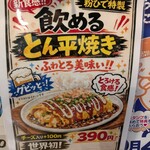 粉ひで - 新しいPOP。とん平焼きって安かったんだな…