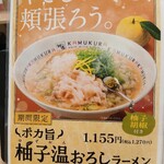 どうとんぼり神座 - 