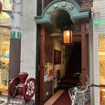 南珈琲店 - 