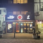 元祖ちぢみの王様 - 