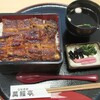 うなぎ処 萬鰻亭 - うな重上