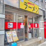 赤ひげラーメン - 