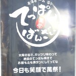 てっぱん萬祭 - 