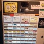 ジャパニーズ ラーメン 五感 - 券売機※千円札と硬貨のみ