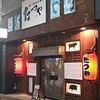 炭火焼ホルモンたつや