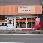 郷家精肉店 - 