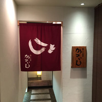かみいし - 