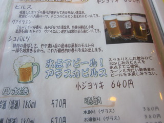h Kirakuboutembouresutoran - ビールのメニュー