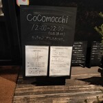 ココモッチ - 