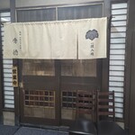 秀徳 - 