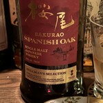 bar 中福 - 地元のモルトです