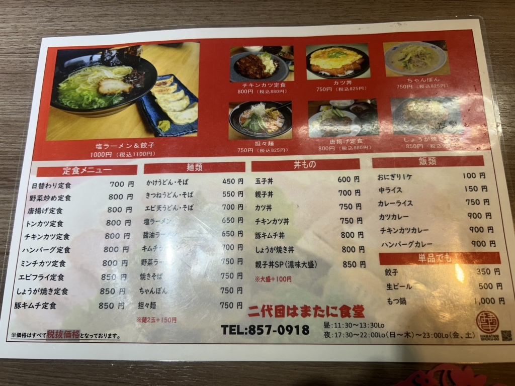 二 代目 は また に 食堂