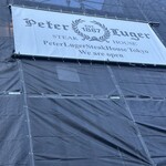 Peter Luger Steak House Tokyo - 次回こそは外観も拝みたいところ