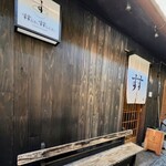 すするか、すすらんか。 - 外観