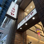 心斎橋 ミツヤ - 令和2年(2020)7月に開業73年を迎え3度目のリニューアル。古き良き時代の昭和を感じさせる内装と共に、これからも街中のファミリーレストランとして新たな歴史を刻んでいく❤️