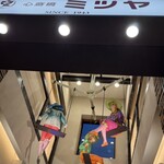 心斎橋 ミツヤ - くるくる回るお姉さん達が目印ね( •ω-  )☆