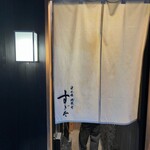 日本橋蛎殻町 すぎた - 